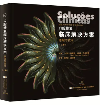 口腔修复临床解决方案原理与技术 上卷