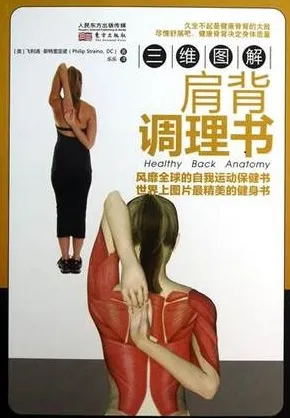 三维图解 肩背调理书
