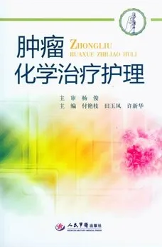 肿瘤化学治疗护理