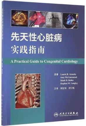 先天性心脏病实践指南