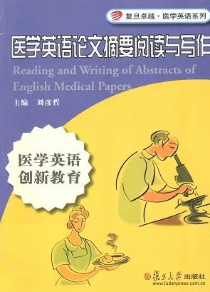 医学英语论文摘要阅读与写作