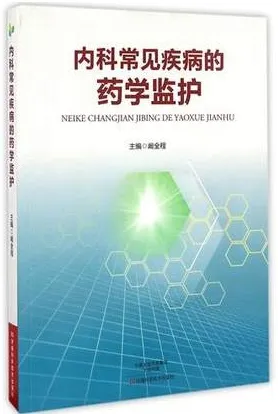 内科常见疾病的药学监护