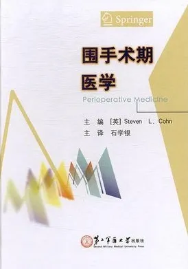 围手术期医学（2016）