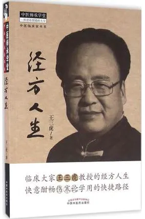 经方人生