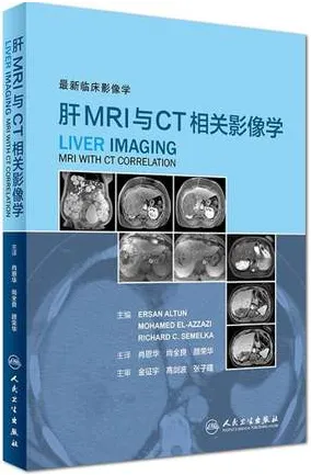 肝MRI与CT相关影像学