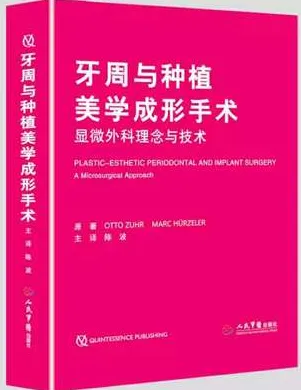 牙周与种植美学成形手术（简体中文版）