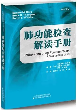 肺功能检查解读手册