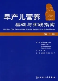 早产儿营养基础与实践指南 （第2版）