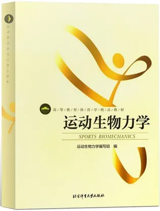 运动生物力学