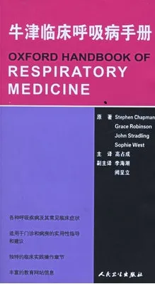 牛津临床呼吸病手册