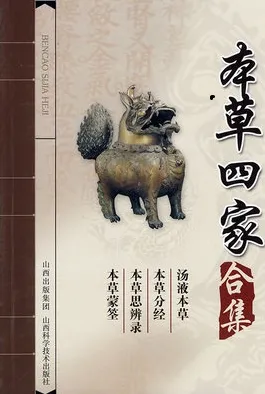 本草四家合集