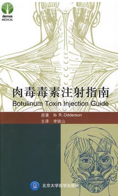 肉毒毒素注射指南