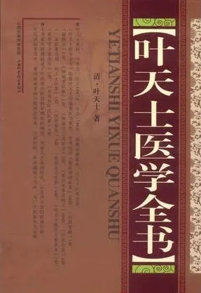 叶天士医学全书