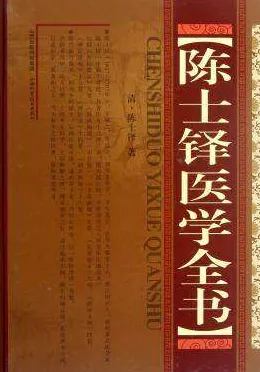 陈士铎医学全书