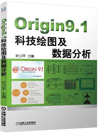 Origin9.1科技绘图及数据分析