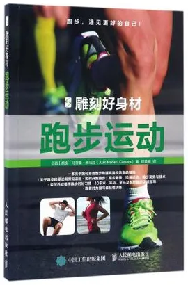 雕刻好身材 跑步运动