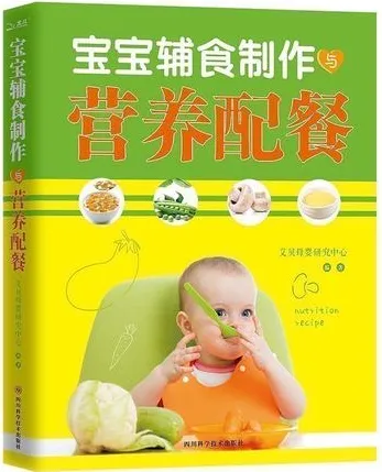 宝宝辅食制作与营养配餐