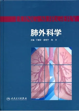 肺外科学