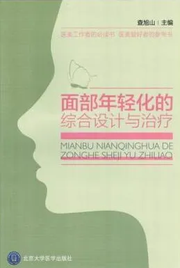 面部年轻化的综合设计与治疗