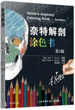 奈特解剖涂色书 第2版
