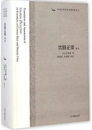 饮膳正要译注