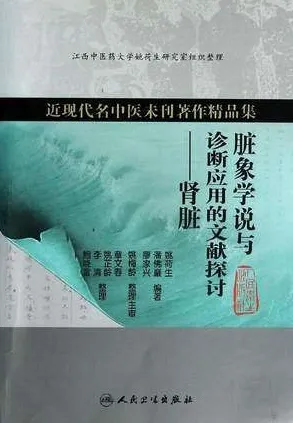 脏象学说与诊断应用的文献探讨 肾脏