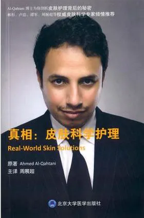 真相 皮肤科学护理