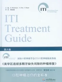 美学区连续多颗牙缺失间隙的种植修复 第6卷