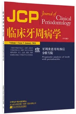 临床牙周病学 牙周炎患牙的预后分析专辑 中文版