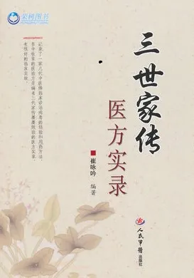 三世家传医方实录