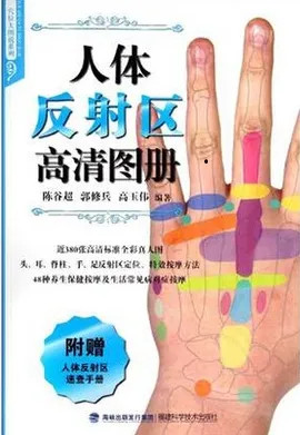 人体反射区高清图册