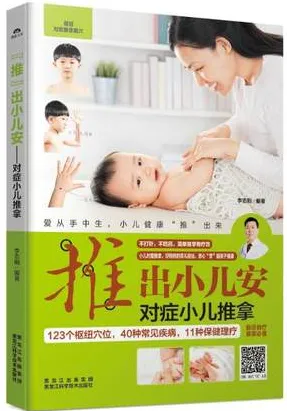 “推”出小儿安 对症小儿推拿