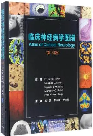 临床神经病学图谱 第3版