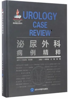 泌尿外科病例精粹