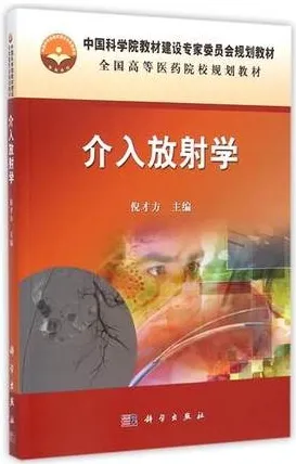 介入放射学（2015）