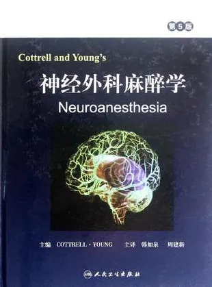 Cottrell and Young’s 神经外科麻醉学