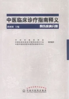 中医临床诊疗指南释义 骨伤疾病分册