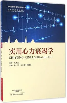 实用心力衰竭学