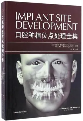 口腔种植位点处理全集