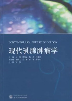 现代乳腺肿瘤学