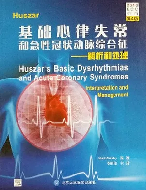Huszar基础心律失常和急性冠状动脉综合症：解析和处理 第4版