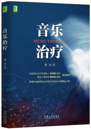 音乐治疗（2016）