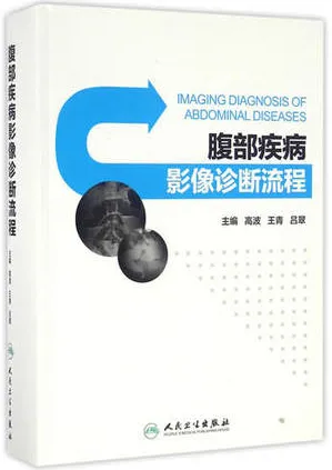 腹部疾病影像诊断流程