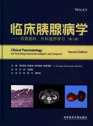 临床胰腺病学 供胃肠科、外科医师学习 第二版