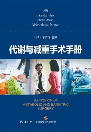 代谢与减重手术手册