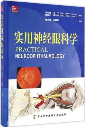 实用神经眼科学