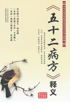 《五十二病方》释义
