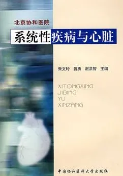 系统性疾病与心脏