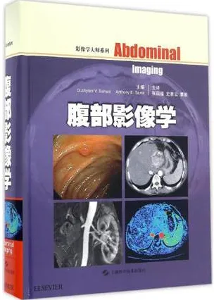 腹部影像学