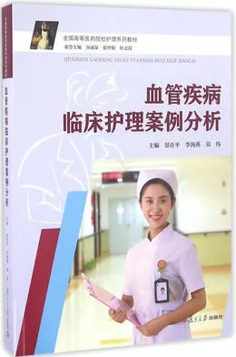 血管疾病临床护理案例分析